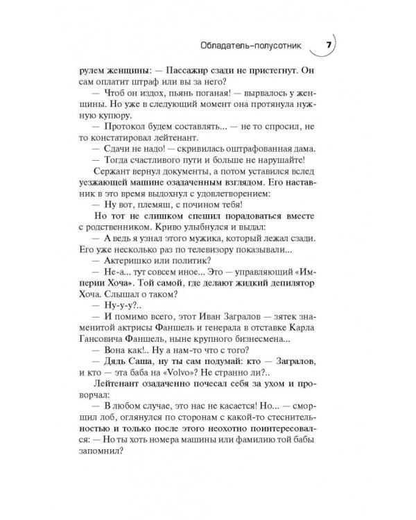 Обладатель-полусотник