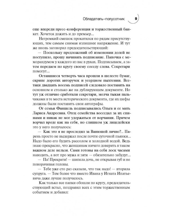 Обладатель-полусотник