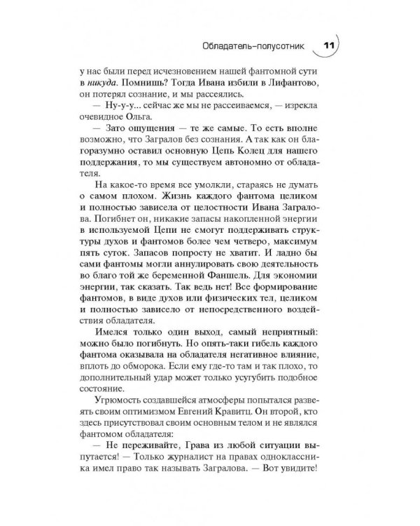 Обладатель-полусотник