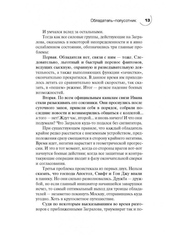Обладатель-полусотник