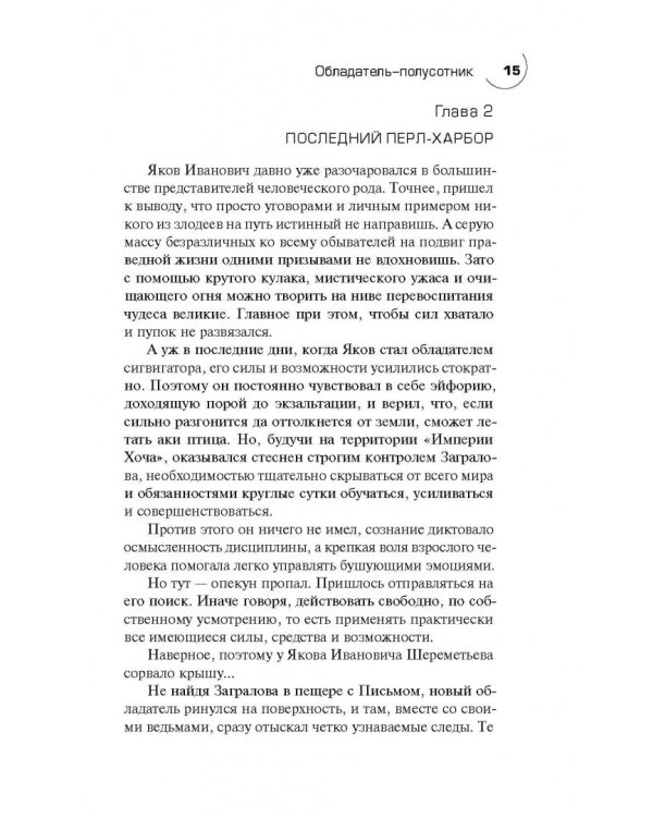 Обладатель-полусотник