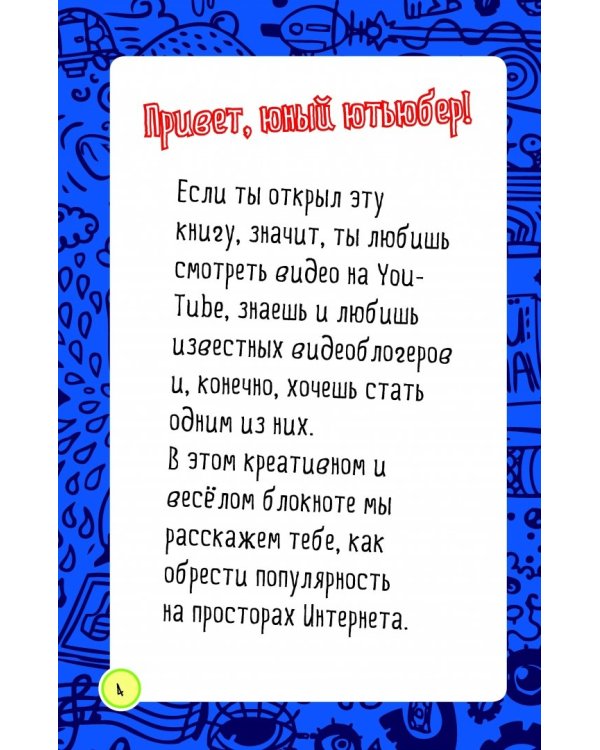 Дневник блогера. Пройди верификацию. Part 1