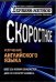 Скоростное изучение английского языка. Курс 1. Диск 10. Характер человека