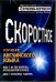 Скоростное изучение английского языка. Курс 1. Диск 7. В больнице. У доктора
