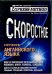Скоростное изучение английского языка. Курс 1. Диск 7. Важные события в жизни