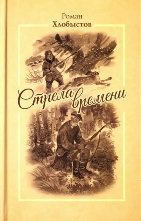 Стрела времени Стрела времени