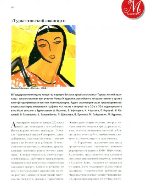 Дополнительное изображение книги «Мастера»