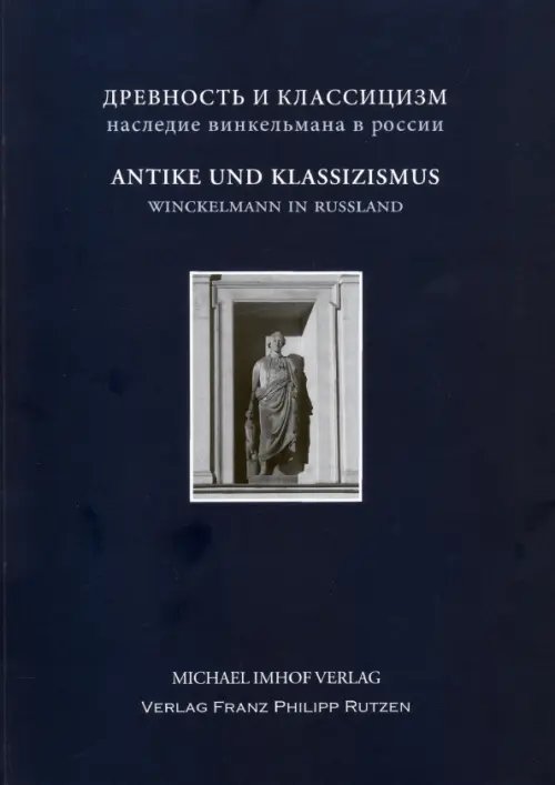 Antike und Klassizismus. Winckelmanns Erbe in Russland Antike und Klassizismus. Winckelmanns Erbe in Russland