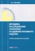Методика расследования уклонения от административного надзора. Учебно-методическое пособие