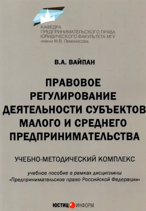 Правовое регулирование деятельности субъектов малого и среднего предпринимательства Правовое регулирование деятельности субъектов малого и среднего предпринимательства