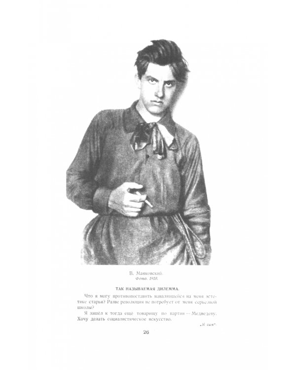 В. В. Маяковский в портретах,иллюстрациях, документах