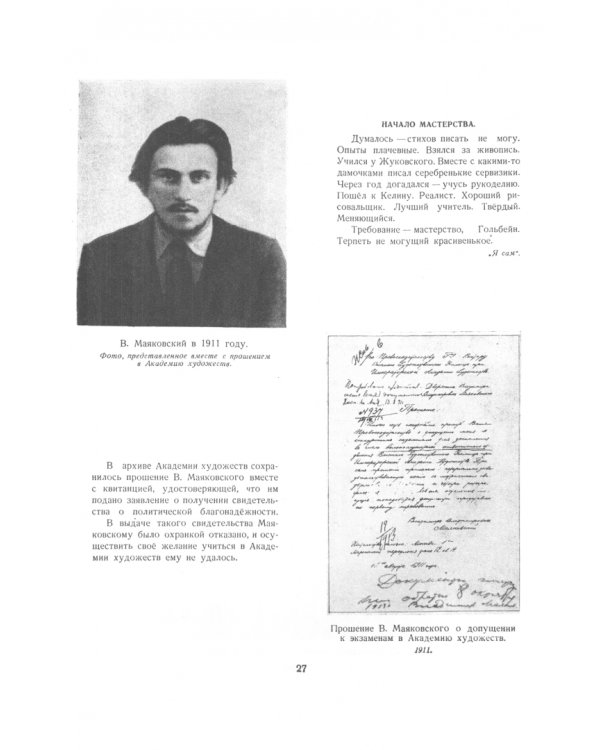 В. В. Маяковский в портретах,иллюстрациях, документах