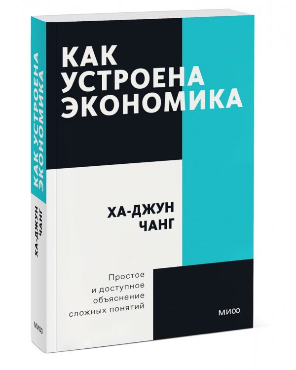 Как устроена экономика