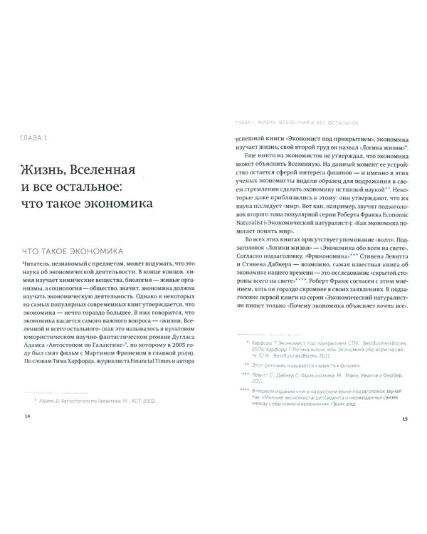 Как устроена экономика