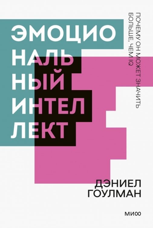 Эмоциональный интеллект