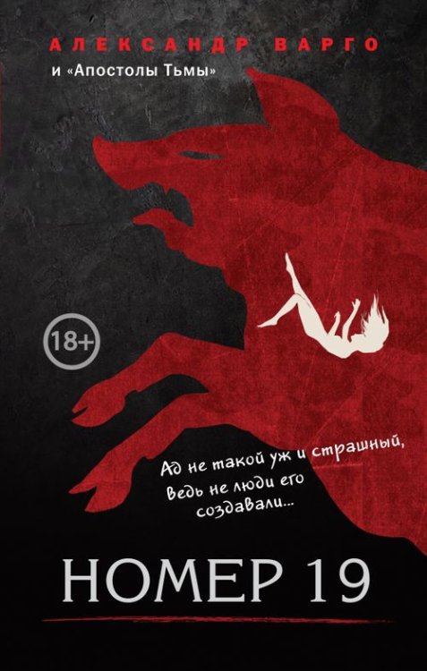 MYST. Черная книга 18+ Номер 19