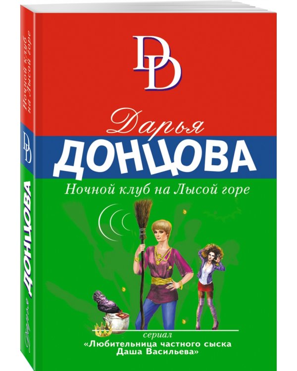 Ночной клуб на Лысой горе