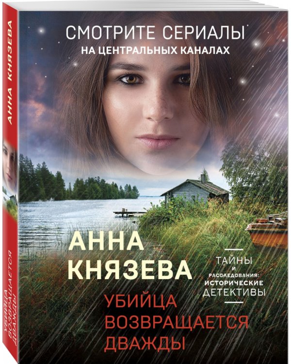 Убийца возвращается дважды