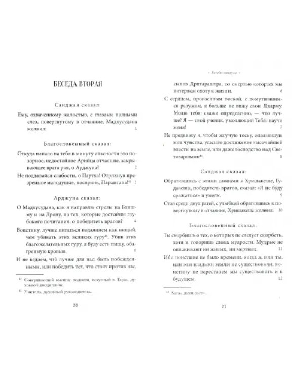 Бхагавад-гита