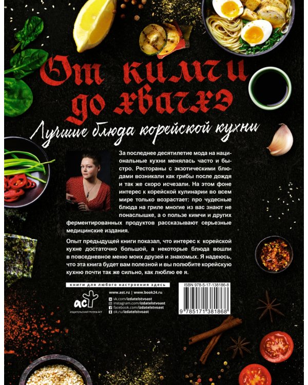 Лучшие блюда корейской кухни. От кимчи до хвачхэ