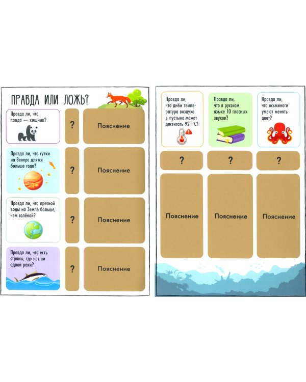 Активити-книга со скретч-слоем "Супервикторина"