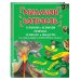 Большие книги нужных знаний Миллион вопросов о живой и неживой природе, человеке и обществе и самых разных любопытных вещах