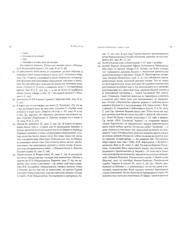 Последний поэт. Анна Ахматова в 1960-е годы. В 2-х томах (количество томов: 2)
