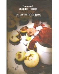 Стихотворения (1984-1986)