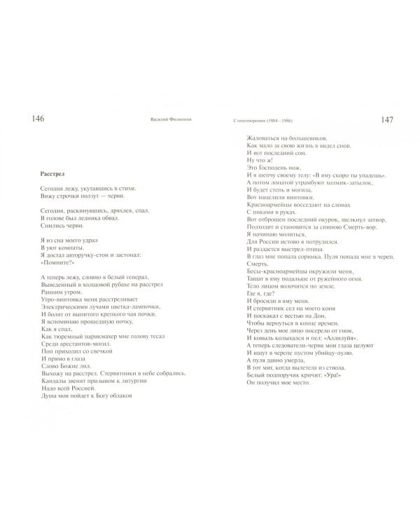 Стихотворения (1984-1986)