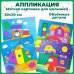 Мягкая картинка. Моя первая аппликация