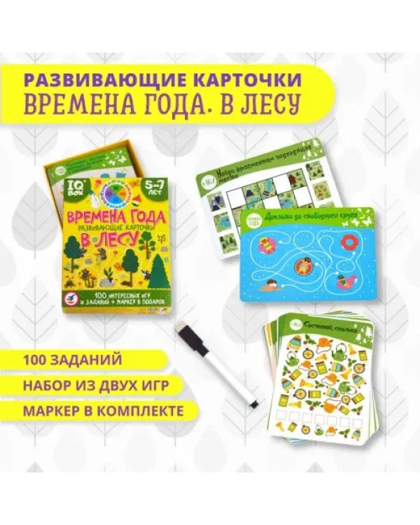 IQ Box. Развивающие карточки. Времена года. В лесу
