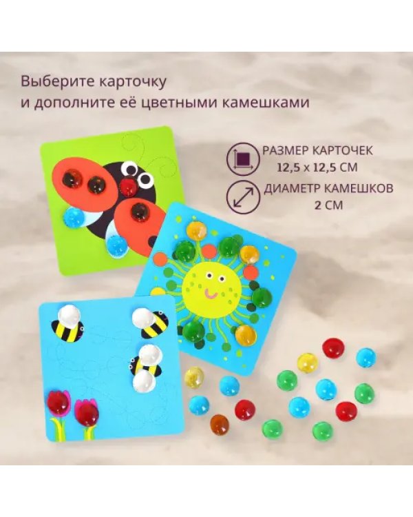 Цветные камешки. Задания для девочек