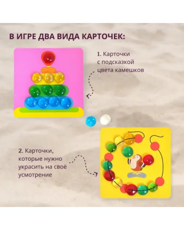 Цветные камешки. Задания для девочек