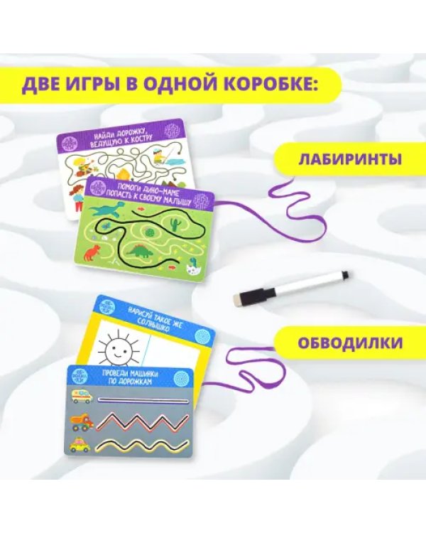 IQ Box. Развивающие карточки. Лабиринты. Обводилки