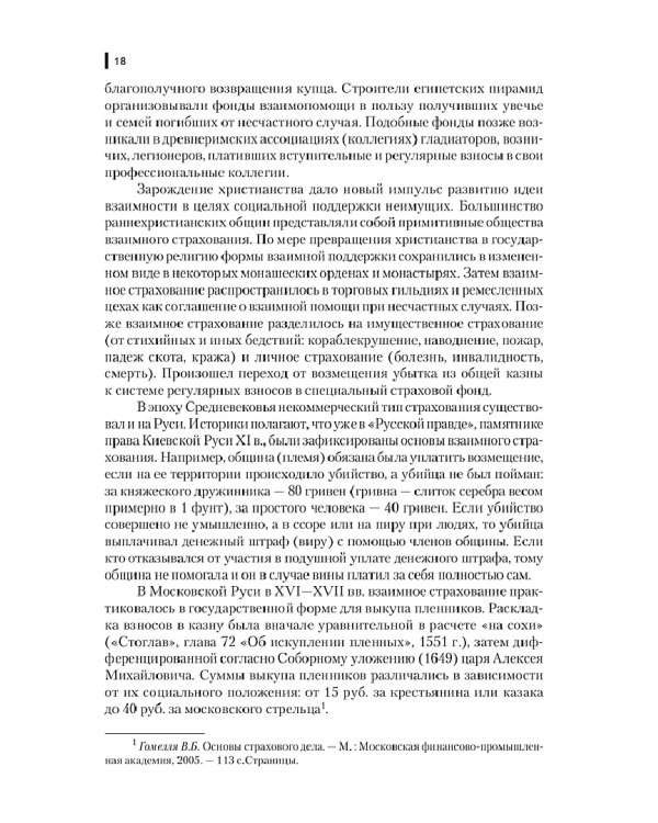 Страховое право. Учебник