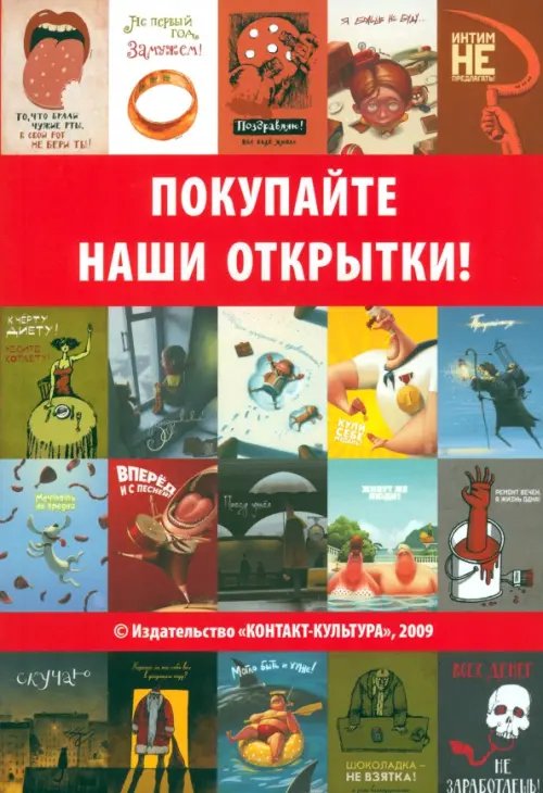 Альбом Каталог "Покупайте наши открытки"