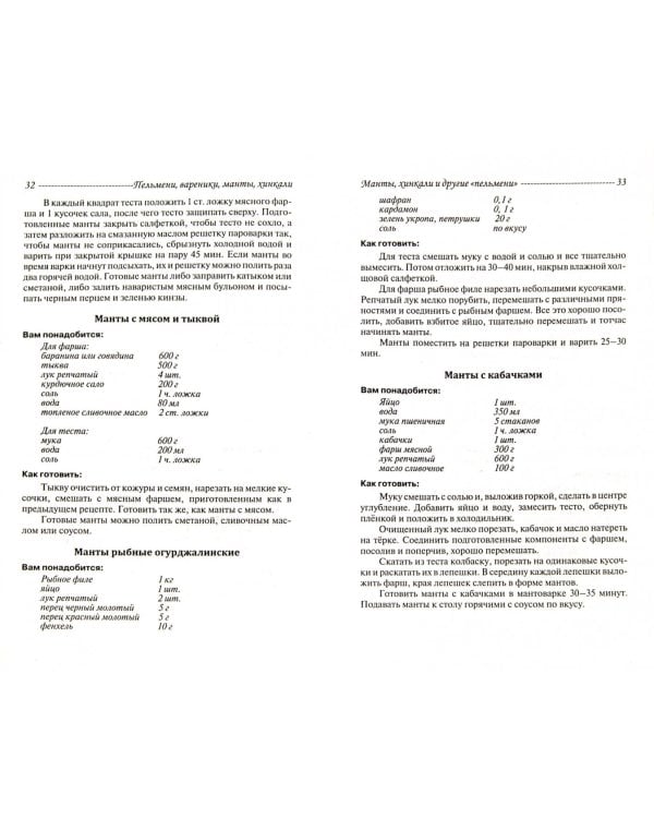 Пельмени, вареники, манты,  хинкали