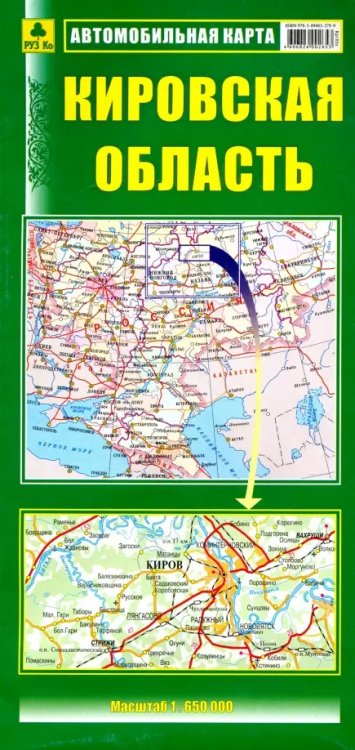 Автомобильные карты Кировская область. Автомобильная карта