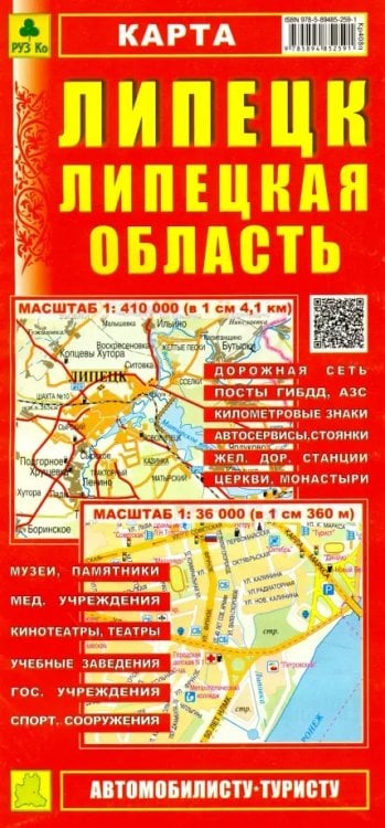 Карты городов Карта: Липецк. Липецкая область