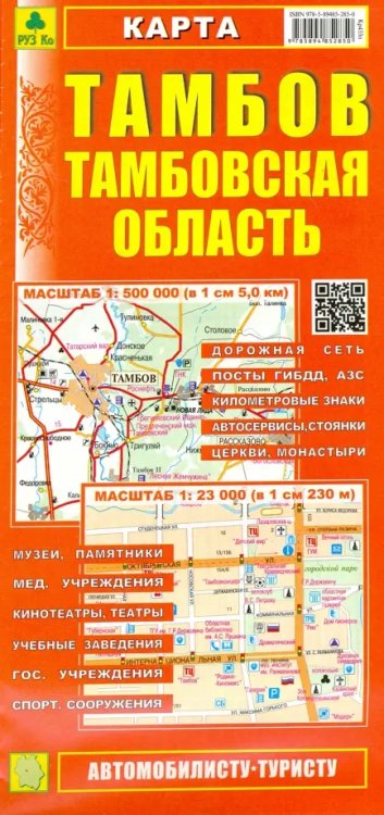 Карты городов Карта. Тамбов. Тамбовская область