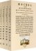 Москва. Исторический путеводитель. 4 тома (комплект)