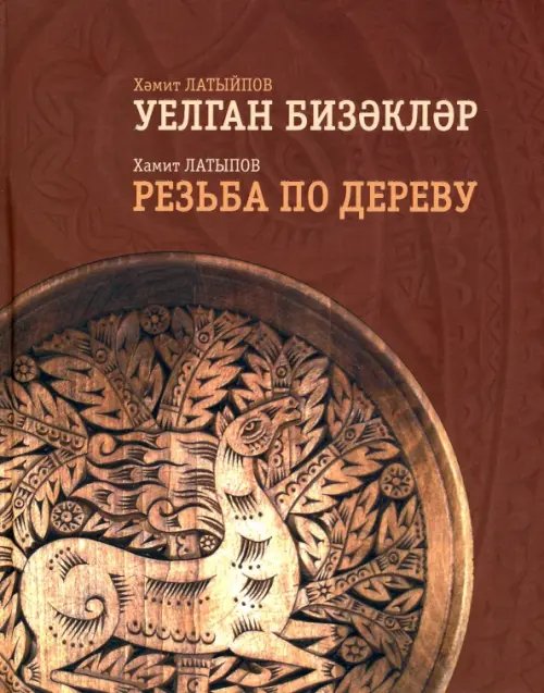 Резьба по дереву Резьба по дереву