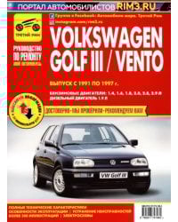Volkswagen Golf III/Vento. Выпуск с 1991 по 1997 г. Руководство по эксплуатации