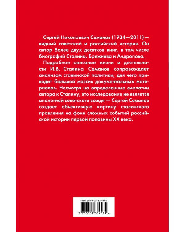 И.В. Сталин. Полная биография