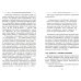 Дополнительное изображение книги «Твое абсолютное право. Ассертивность и равенство в вашей жизни и отношениях»