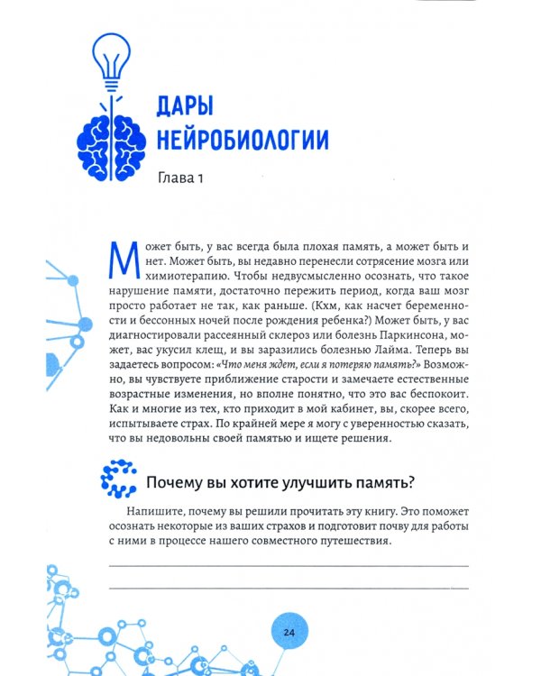 Нейробиология памяти. 7 навыков, позволяющих оптимизировать мощность вашего мозга