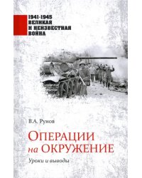 Операции на окружение. Уроки и выводы