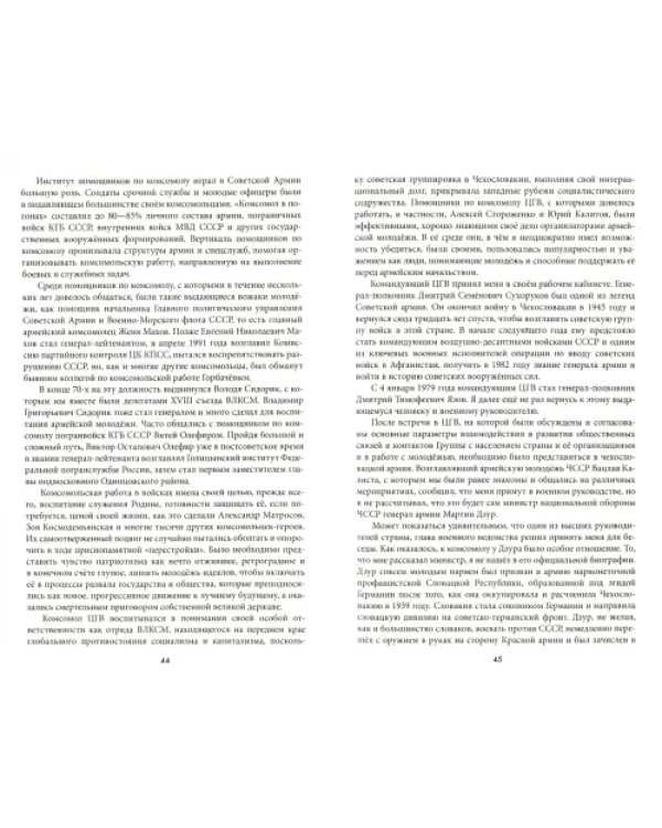 Perdu Monocle. На дипломатической стезе