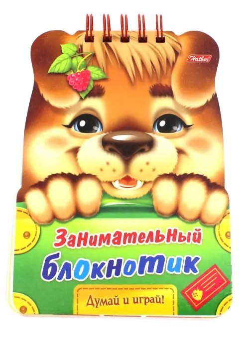 Занимательный блокнотик. Щенок