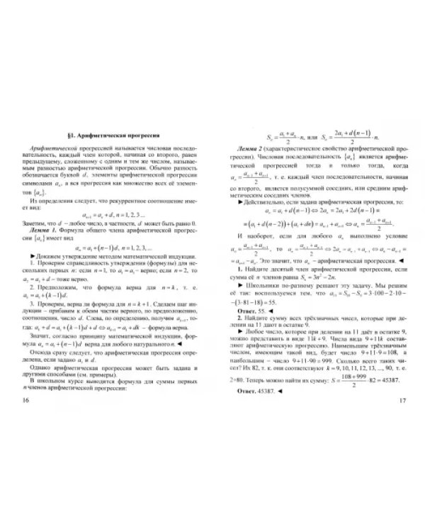 Дополнительное изображение книги «ЕГЭ. Математика. Текстовые задачи»